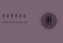 微信群发消息怎么发（微信群发消息怎么发所有人不建群）