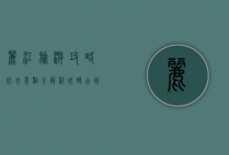 丽江旅游攻略，必去景点全解析，玩转古城与自然风光