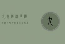 九寨沟深度游，详细攻略与必看景点指南