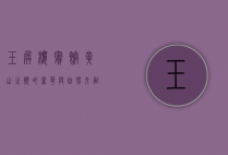 玉屏楼宾馆，黄山之巅的奢华与自然交融