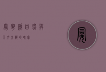 冕宁县，自然与人文交织的瑰宝