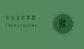拉血怎回事？深入解析便血的原因与应对措施