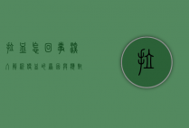 拉血怎回事?深入解析便血的原因与应对措施