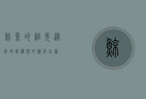 鲸鱼的祖先，从陆地到海洋的演化之旅
