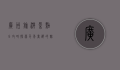 广州旅游景点全攻略，探索千年商都的魅力与风情