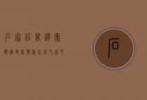 石家庄万达团购，购物新体验，省钱又省心