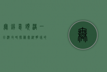 无锡鼋头渚一日游攻略，探秘太湖明珠的绝美风光