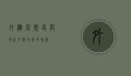 外滩源，历史与现代交织的城市瑰宝