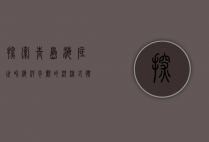 探索青岛海底世界，海洋奇观的沉浸式体验