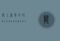 能上清华的研究生专业有哪些（清华有什么专业可以考研）