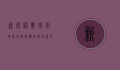 新源网，数字化时代的信息枢纽与创新引擎