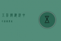 五彩鳗，海洋中的神秘舞者