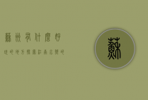 苏州有什么好玩的地方，探索江南水乡的无限魅力