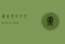 卫星发射中心，探索宇宙的起点