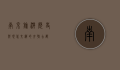 南京旅游，历史与现代交织的六朝古都