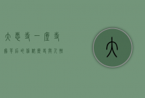 大悲寺，一座寺庙背后的信仰、历史与人性的反思