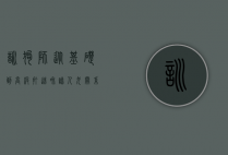 训狗师，从基础到高级，打造和谐人犬关系