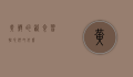 黄鳝的饮食习性，它们吃什么？
