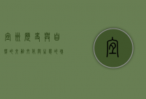 宜州，历史与自然的交融，文化与生态的瑰宝