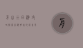 舟山三日游攻略，探索东海明珠的绝美风光与独特文化