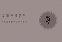 舟山三日游攻略，探索东海明珠的绝美风光与独特文化