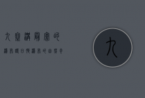 九寨沟最宽的瀑布，诺日朗瀑布的自然奇观