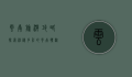 云南旅游攻略，探索神秘多彩的云南，体验自然与人文的完美融合