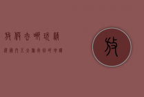 放假去哪玩？精选国内五大旅行目的地，让你的假期充满精彩！