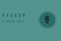 麦冬怎么盆栽（麦冬怎么盆栽才能开花）