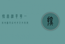 探索温哥华，一张地图背后的多元文化与自然之美
