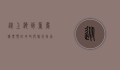 从上海到重庆，机票预订攻略与旅行指南