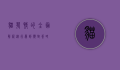 猫发情的全面解析，从行为到应对策略