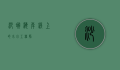 沙蟹，海岸线上的小小工程师