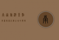 南通旅游景点推荐，探索江海之城的独特魅力