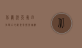 北戴河天气，四季变幻的海滨风情与旅游指南