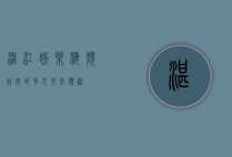 湛江娱乐，海滨城市的多元文化体验