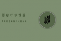 神雕好玩吗？深度解析神雕侠侣的游戏魅力与体验