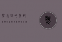 热气球的歌词，飞翔在音乐与梦想的天空