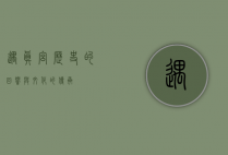 遇真宫，历史的回响与文化的传承
