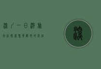 深圳一日游旅行社，探索繁华都市的绝佳选择