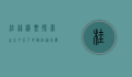 桂林机票，探索山水甲天下的最佳通行证