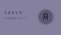 同程网订票，一站式旅游服务平台的全方位解析