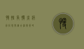 慢性角膜炎，病因、症状与综合治疗策略