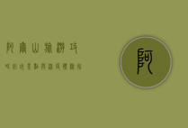 阿尔山旅游攻略，必玩景点与深度体验指南