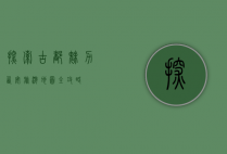 探索古都魅力，西安旅游地图全攻略