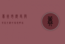 冀州市，历史与现代交织的璀璨明珠
