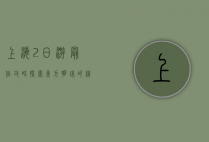 上海2日游最佳攻略，探索东方明珠的精华之旅
