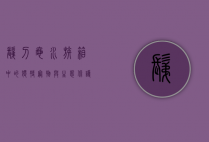 剃刀龟，水族箱中的独特宠物与生态保护