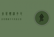 仓鼠体温多少（仓鼠体温多少度算正常）
