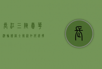 长江三峡豪华游轮价格全解析，如何选择性价比最高的游轮之旅